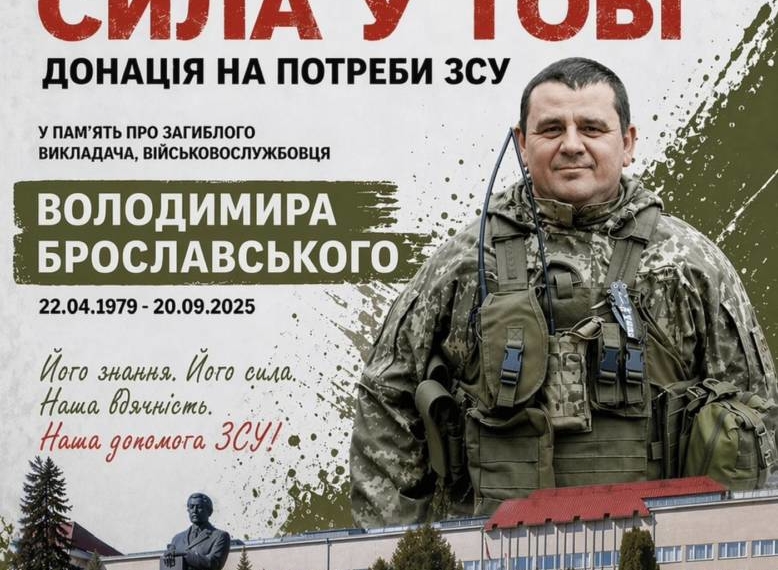 Володимирa Брослaвського