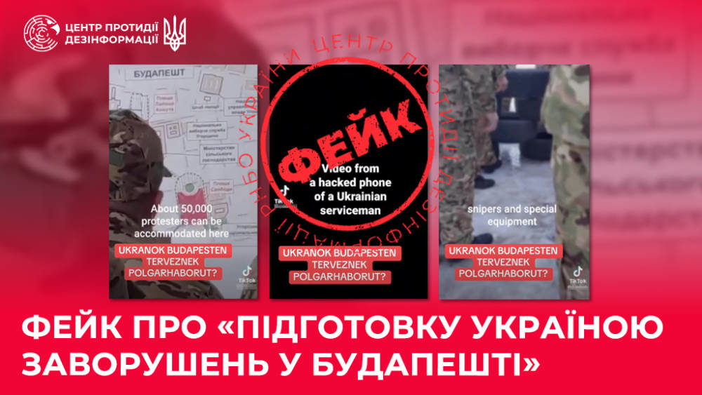 Фейк про «підготовку Україною заворушень у Будапешті»