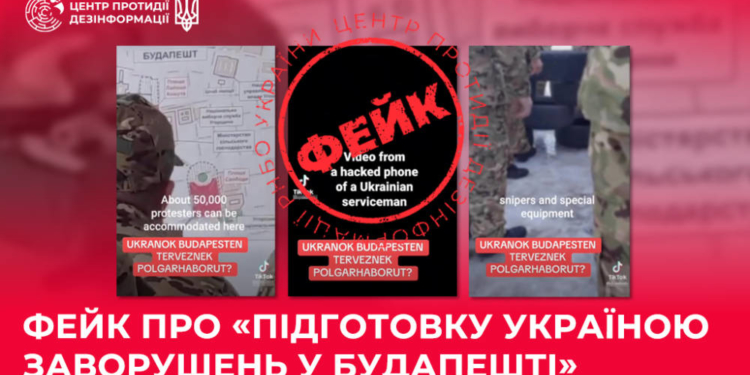 Фейк про «підготовку Україною заворушень у Будапешті»