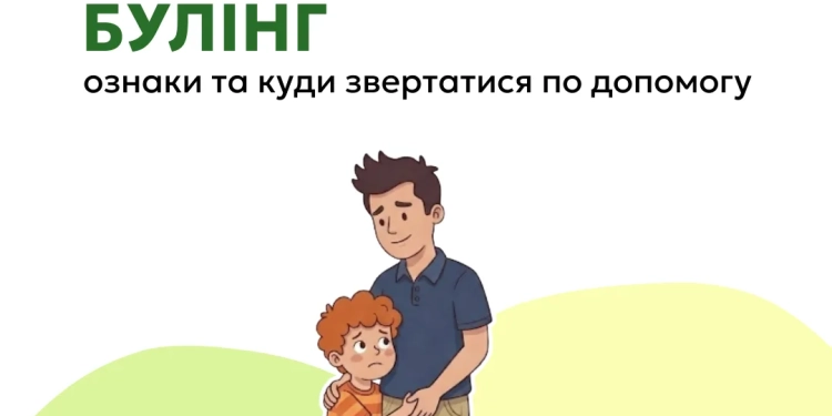 Булінг у школах Тернопільщини: юридичні наслідки для учнів та відповідальність батьків у 2026 році
