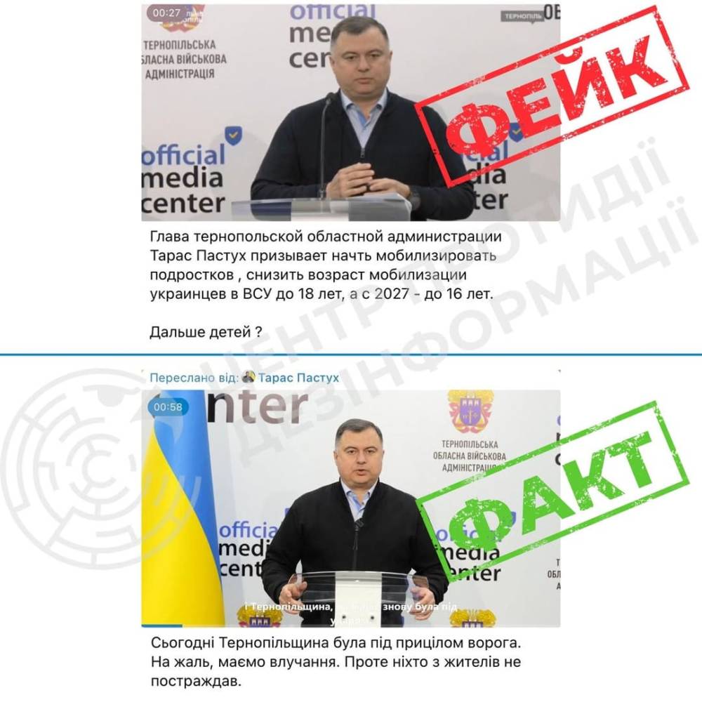 Фейк з Тарасом Пастухом