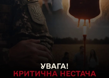 Терміновий збір: Тернопільський центр крові закликає жителів області врятувати життя поранених захисників