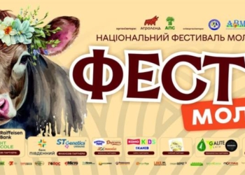 молоко фест