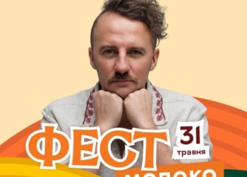 Фест Молоко