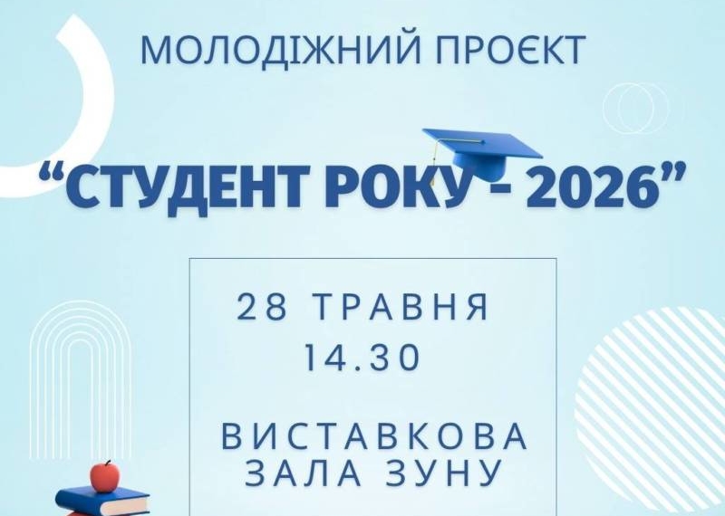 У ЗУНУ відбудеться урочисте нагородження кращих студентів