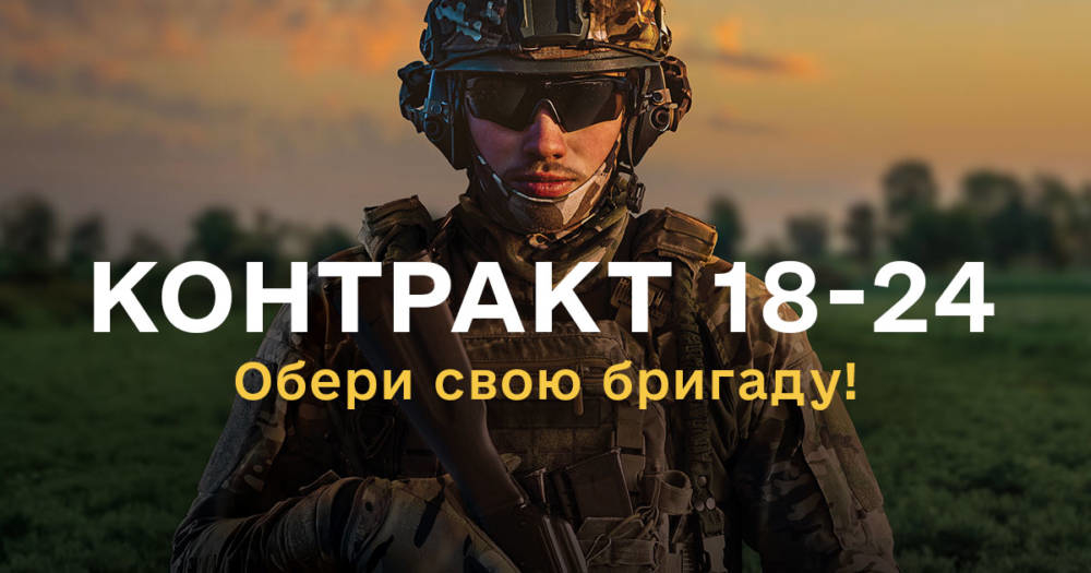 контракт 18-24
