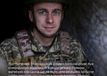 «Звуки смерті вчишся розрізняти миттєво»: історія головного сержанта Макса з Тернопільщини