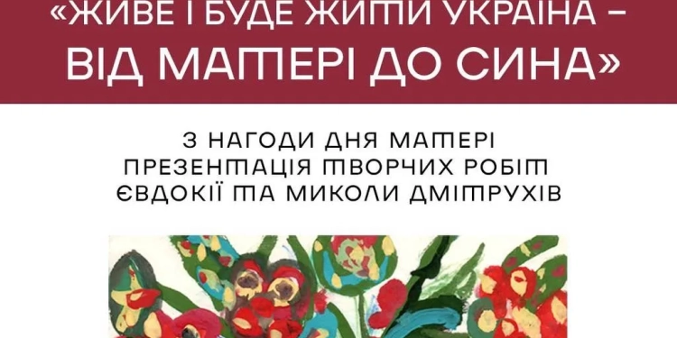 У Тернополі відкриють виставку до 100-річчя Євдокії Дмітрух
