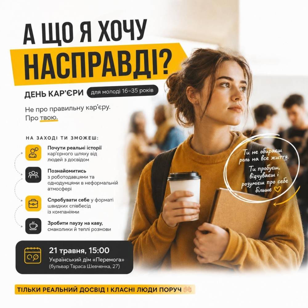 День кар'єри
