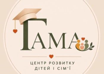 Новий простір для дітей і батьків «ГАМА» відкривається у Тернополі