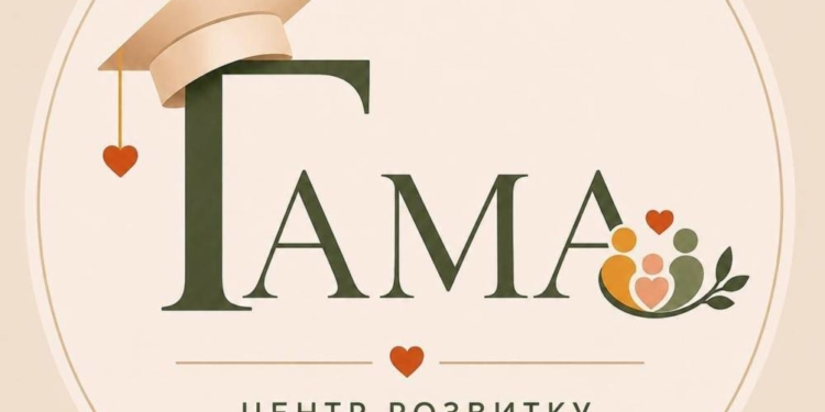 Новий простір для дітей і батьків «ГАМА» відкривається у Тернополі