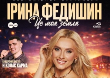 Українська співачка Ірина Федишин виступить на фестивалі Street Fest Ua