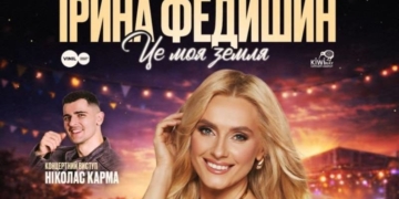 Українська співачка Ірина Федишин виступить на фестивалі Street Fest Ua