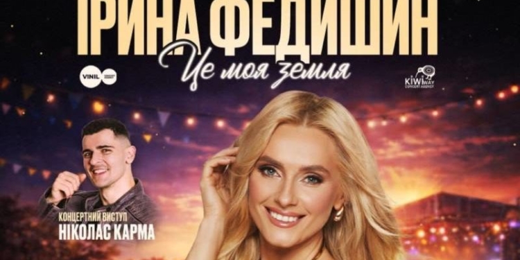 Українська співачка Ірина Федишин виступить на фестивалі Street Fest Ua
