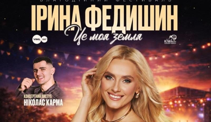 Ірина Федишин виступить на Street Fest Ua у трьох містах Тернопільщини