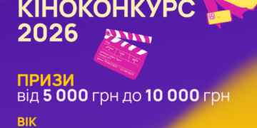 У Тернополі стартувала реєстрація організованих груп на 13-й Чілдрен Кінофест