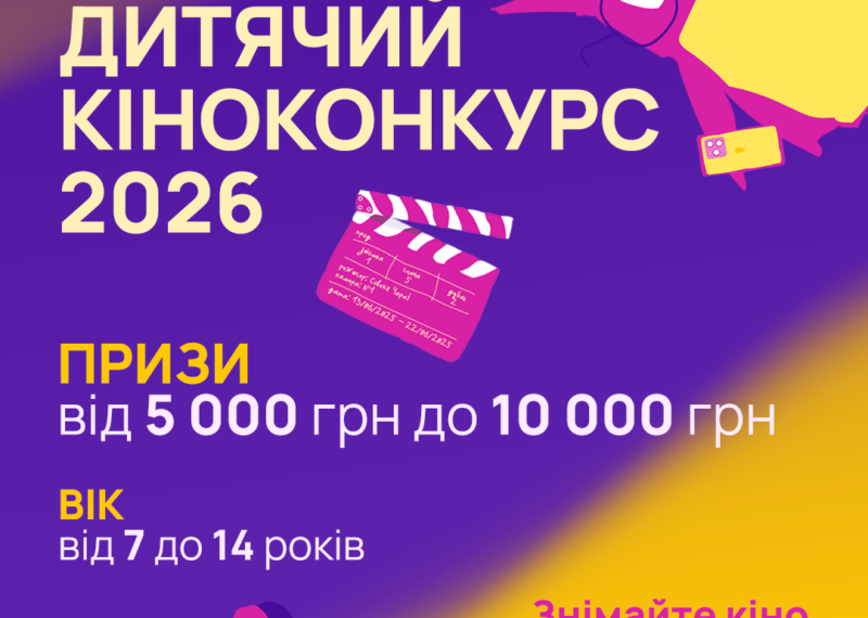 У Тернополі стартувала реєстрація організованих груп на 13-й Чілдрен Кінофест