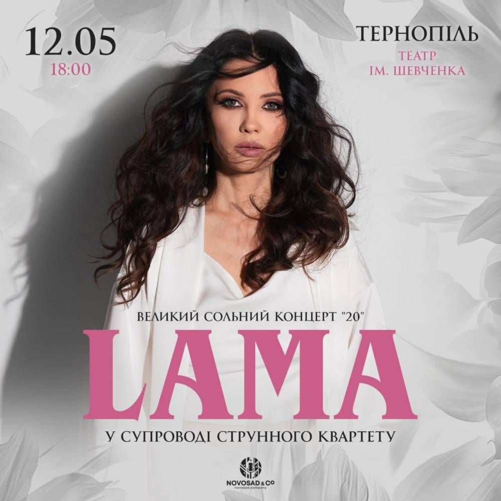 Магія звуку в Драмтеатрі: LAMA виступить у Тернополі в супроводі струнного квартету