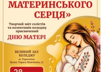 Мистецький коледж у Тернополі збирає кошти на реновацію корпусу