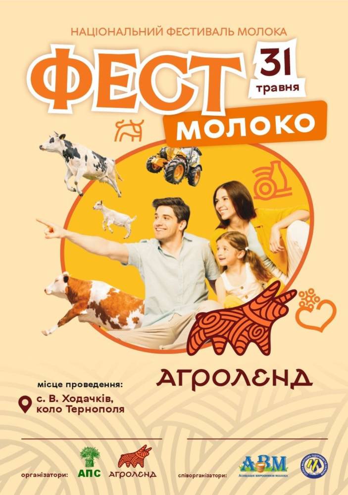 Національний фестиваль молока