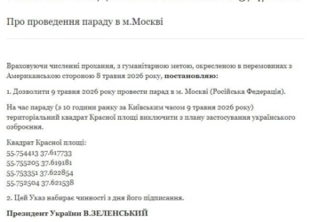 Україна тимчасово виключила Красну площу з переліку цілей на 9 травня