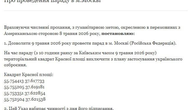 Україна тимчасово виключила Красну площу з переліку цілей на 9 травня