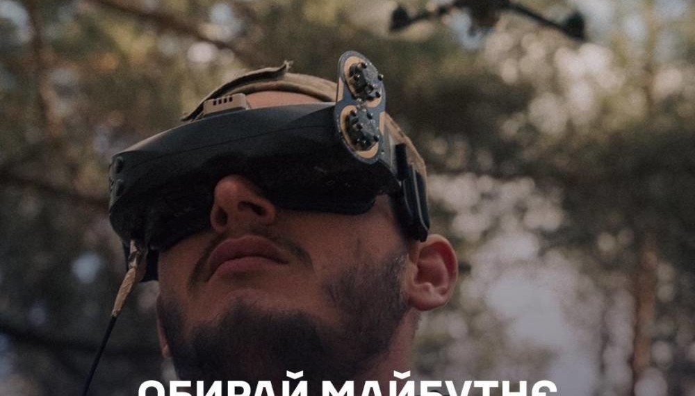 Обирай майбутнє! «Контракт 18-24: дрони» для зацікавлених у технологіях