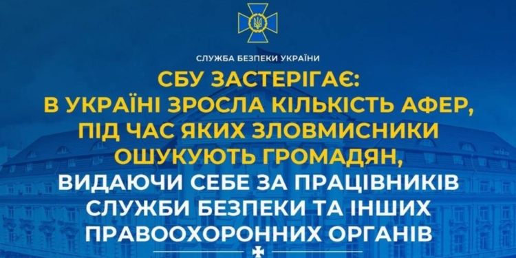 СБУ