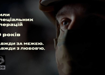 ССО – 10 років: легендарна «Пісня буде поміж нас» у виконанні спецпризначенців