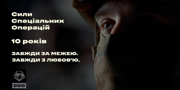 ССО – 10 років: легендарна «Пісня буде поміж нас» у виконанні спецпризначенців