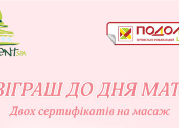Релакс для найрідніших: у Тернополі розігрують сертифікати на тайський масаж до Дня матері