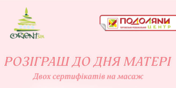 Релакс для найрідніших: у Тернополі розігрують сертифікати на тайський масаж до Дня матері