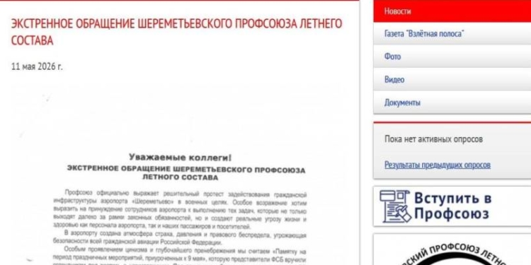 «Шереметьево» взбунтовался против эксплуатации в военных целях