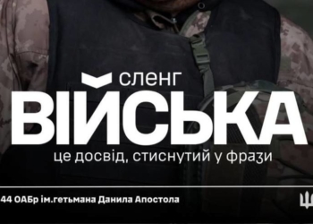 «Тут всі свої»: у славетній 44-й артбригаді з Тернополя розкрили таємниці унікального сленгу українських гармашів