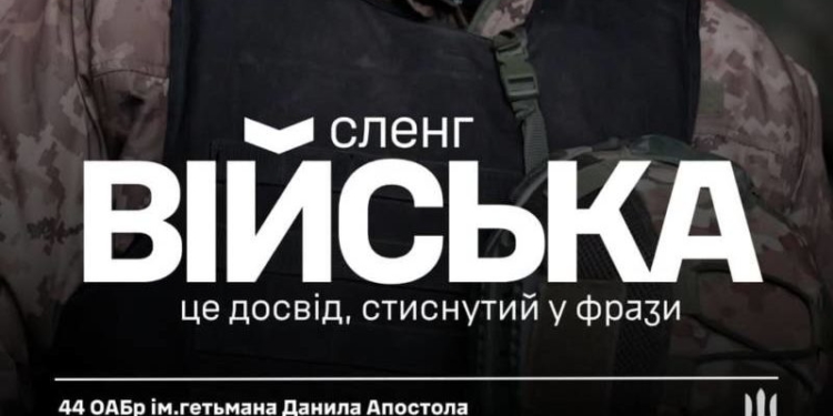 «Тут всі свої»: у славетній 44-й артбригаді з Тернополя розкрили таємниці унікального сленгу українських гармашів