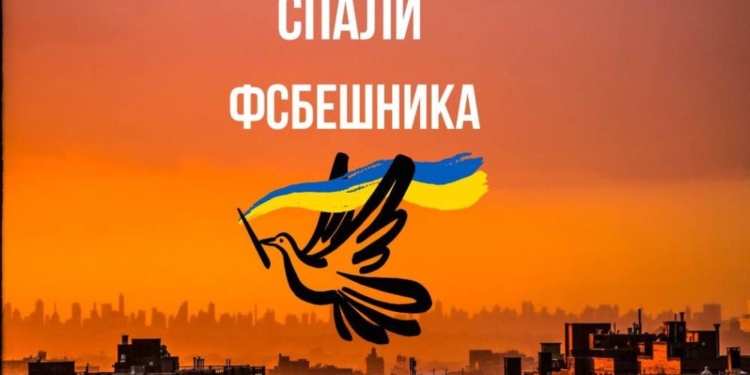 Спали ФСБешника