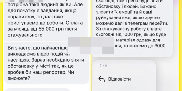 Ворог шукає «очі» у Тернополі під виглядом підробітку в медіа