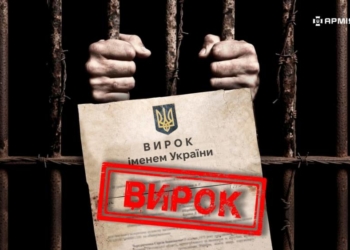 Вирок.