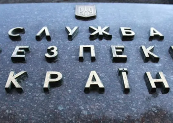 Служба безпеки України