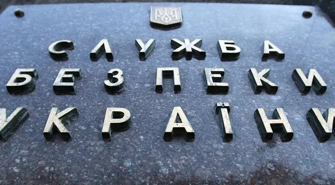 Служба безпеки України