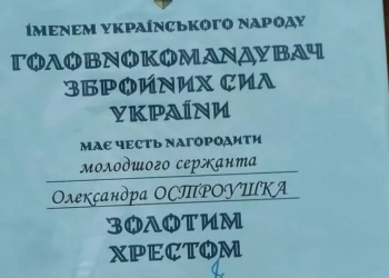 Олександр Остроушко з Лопушненської громади отримав «Золотий хрест» Головнокомандувача ЗСУ