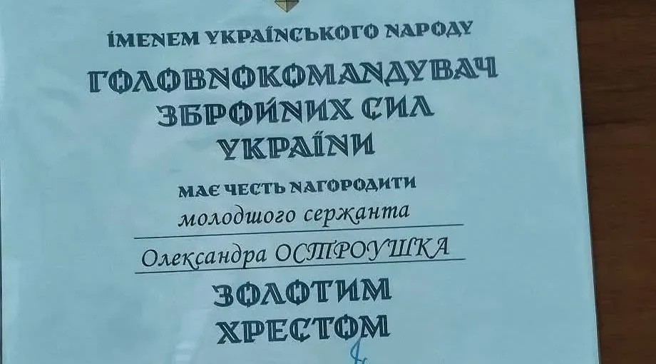 Олександр Остроушко з Лопушненської громади отримав «Золотий хрест» Головнокомандувача ЗСУ