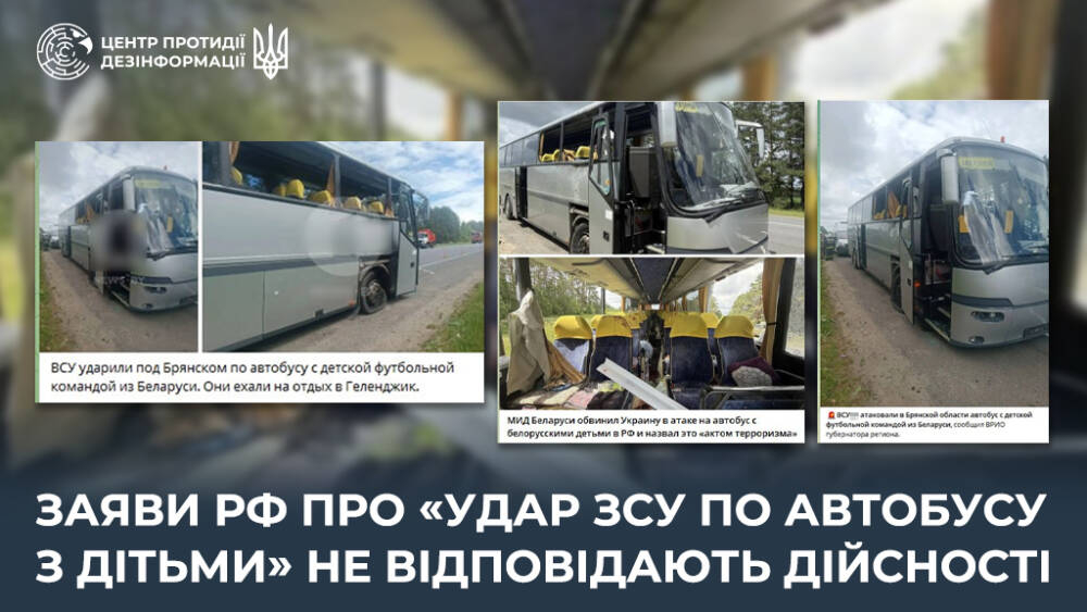 Чергова провокація Кремля: Генштаб спростував брехню про атаку на автобус із дітьми
