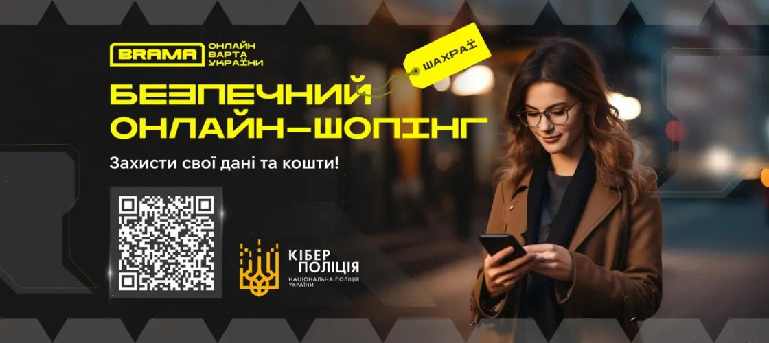 Пастки онлайн-шопінгу: кіберполіція Тернопільщини дала дієві поради