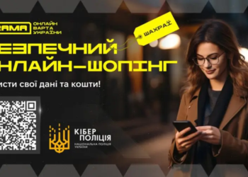 Пастки онлайн-шопінгу: кіберполіція Тернопільщини дала дієві поради