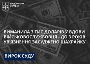 Цинічний заробіток на горі: шахрайку, яка взяла гроші за «евакуацію» тіла полеглого воїна, засудили до 3 років тюрми