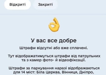 Штрафи за паркування у Тернополі тепер доступні в застосунку Дія