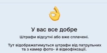 Штрафи за паркування у Тернополі тепер доступні в застосунку Дія