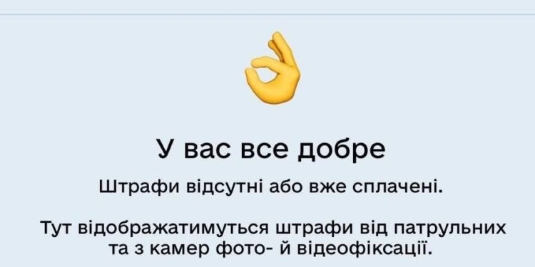 Штрафи за паркування у Тернополі тепер доступні в застосунку Дія
