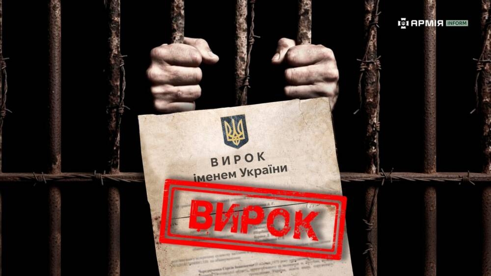 вирок за злив ТЦК